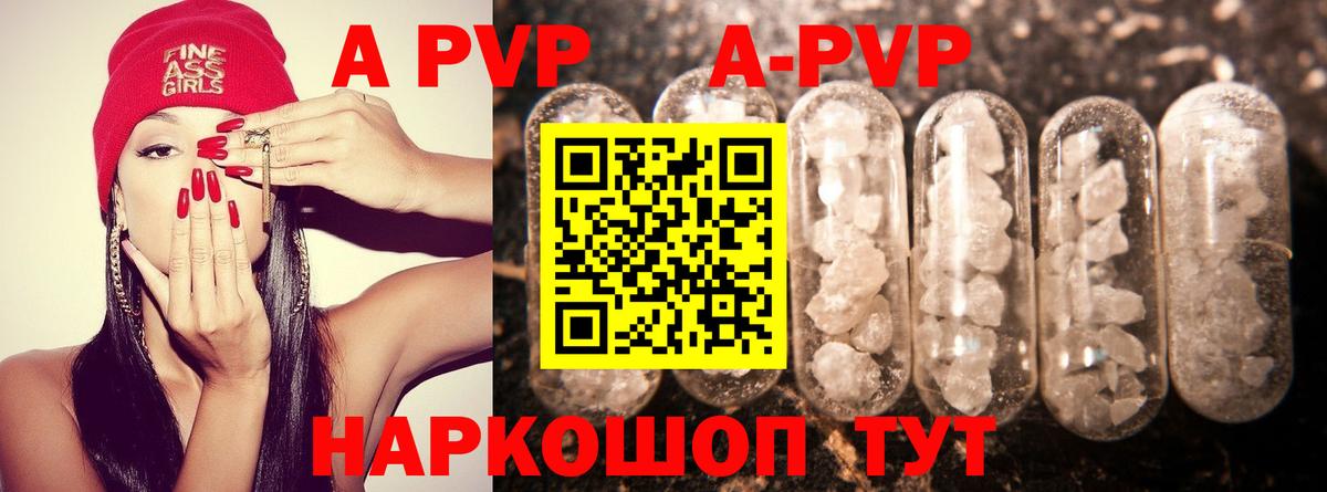 A PVP  APVP крисы CK  Волжск  Вход с VPN  A-PVP Crystall  APVP Crystall 