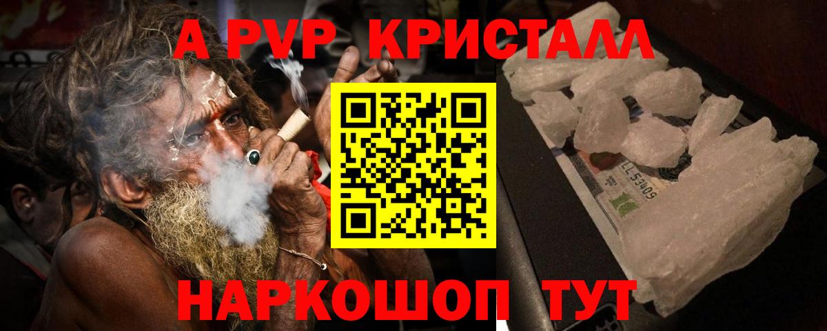где продают наркотики  APVP СК  A-PVP  A-PVP мука  Волжск  A-PVP мука 