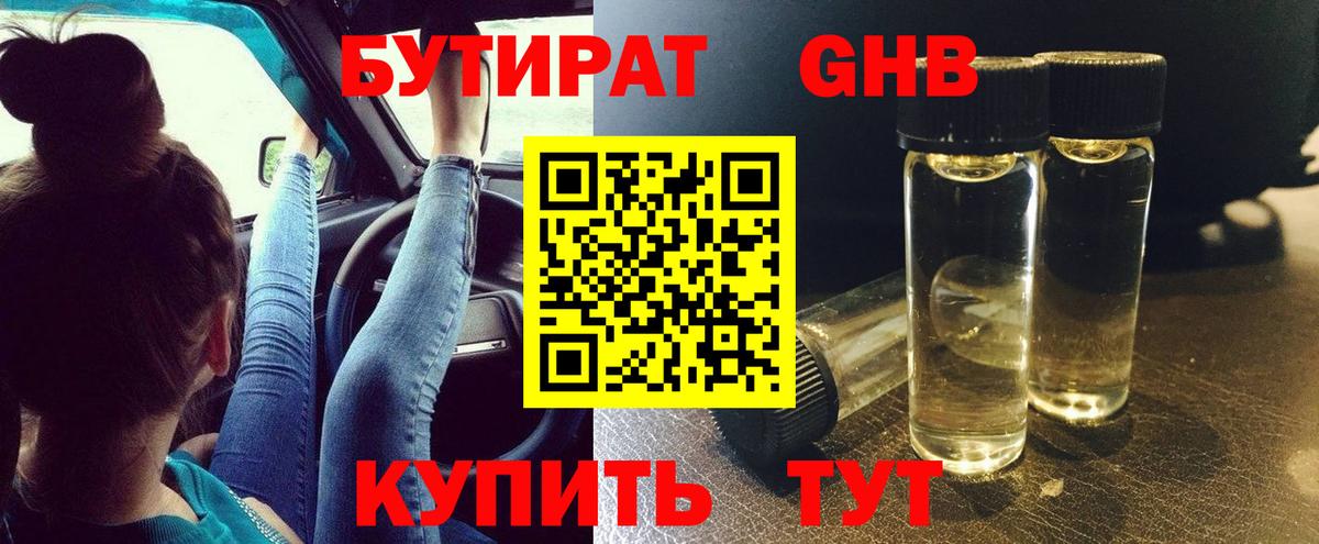 Бутират бутандиол Волжск