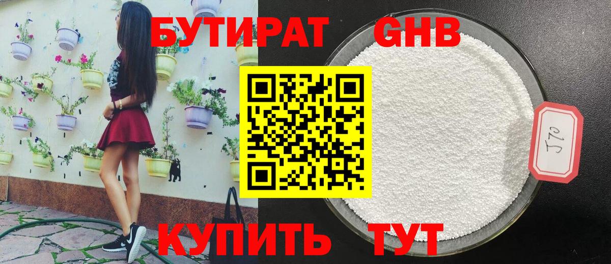 Волжск  Бутират  Вход с VPN  Бутират GHB 