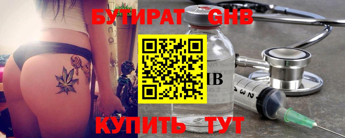 БУТИРАТ оксана  Вход с VPN  Бутират  Волжск 