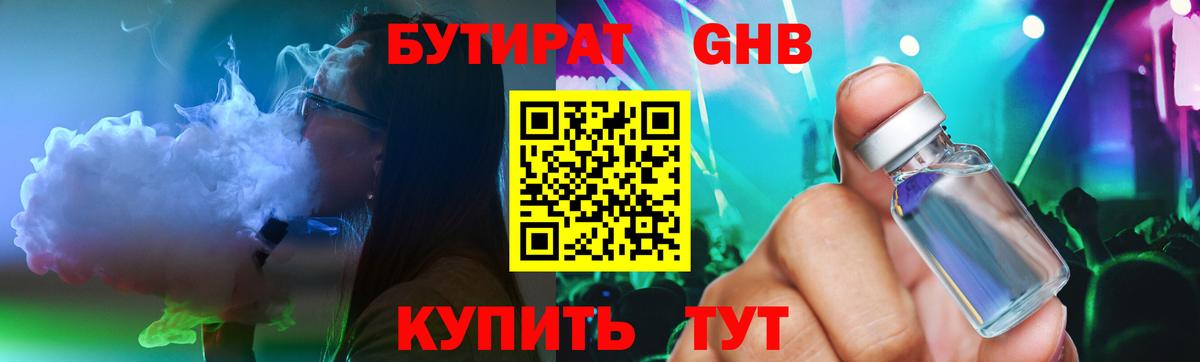 Бутират вода Волжск