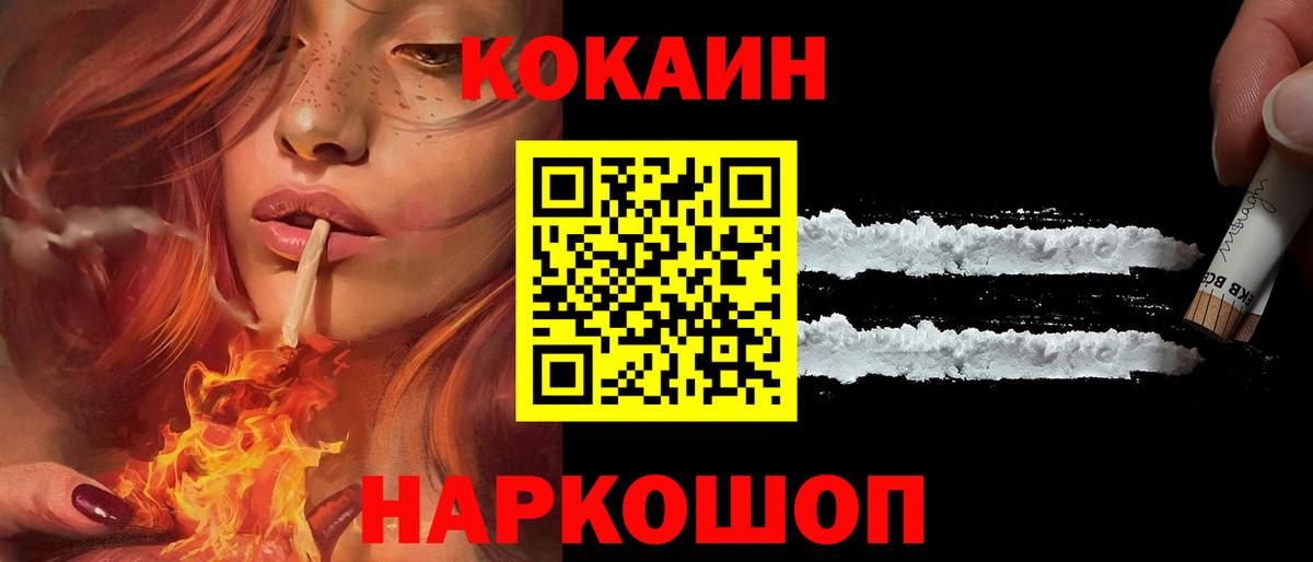 Волжск  КОКАИН FishScale  Вход с VPN  Кокаин Fish Scale 