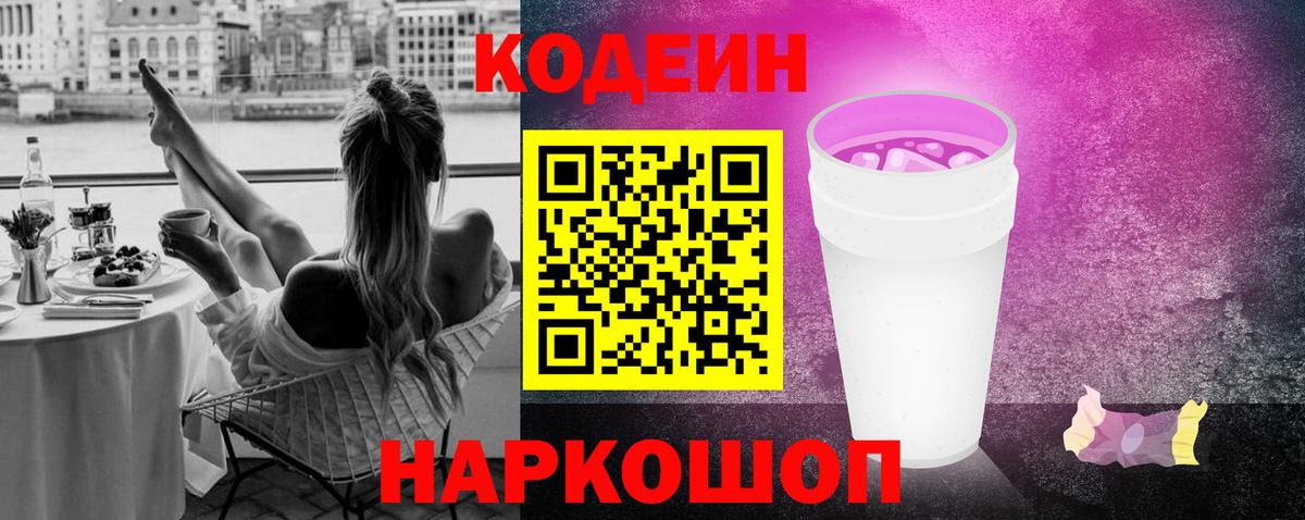 Кодеин напиток Lean (лин)  дарнет шоп  Волжск 