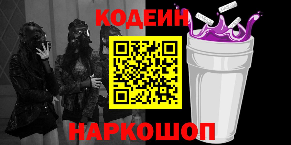Волжск  Codein напиток Lean (лин)  Вход с VPN  Кодеиновый сироп Lean напиток Lean (лин) 