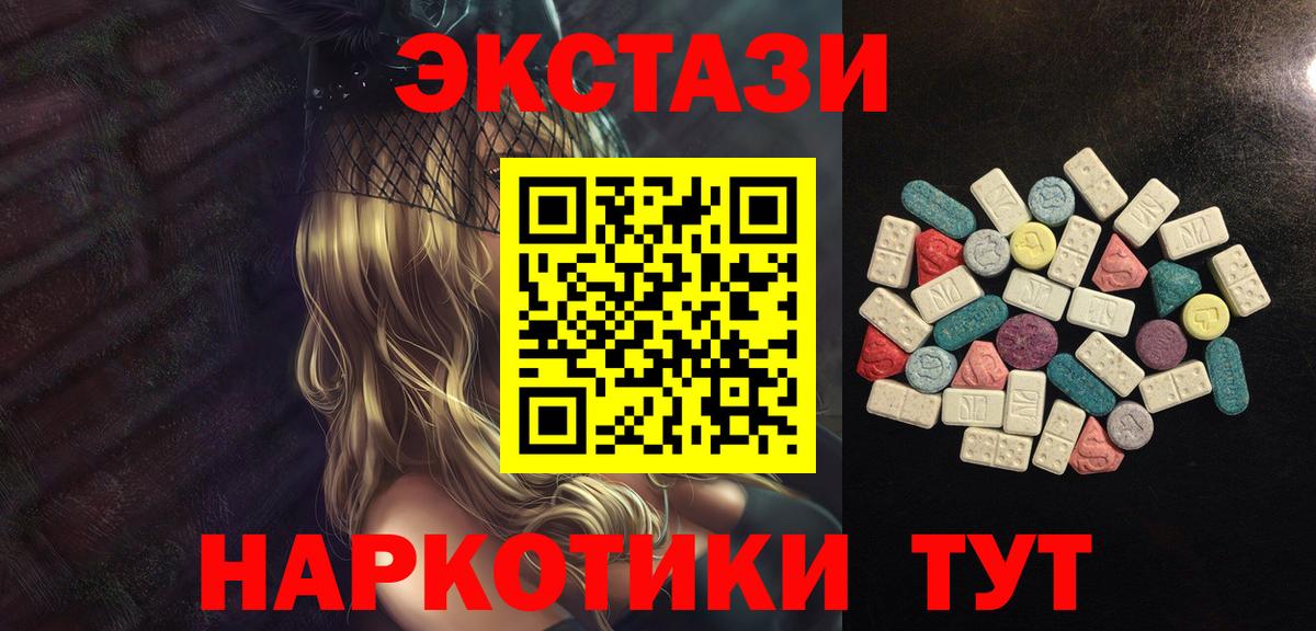 ЭКСТАЗИ 280мг  XTC  Волжск  что такое   Ecstasy диски  Вход с VPN 