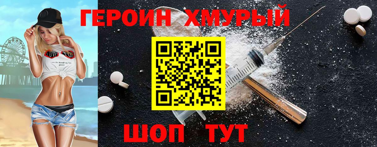 ГЕРОИН белый  Вход с VPN  Волжск 