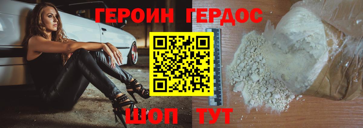 Героин VHQ Волжск
