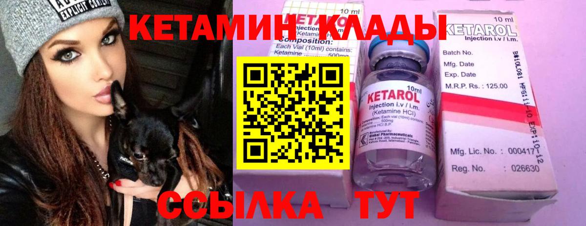 КЕТАМИН VHQ Волжск