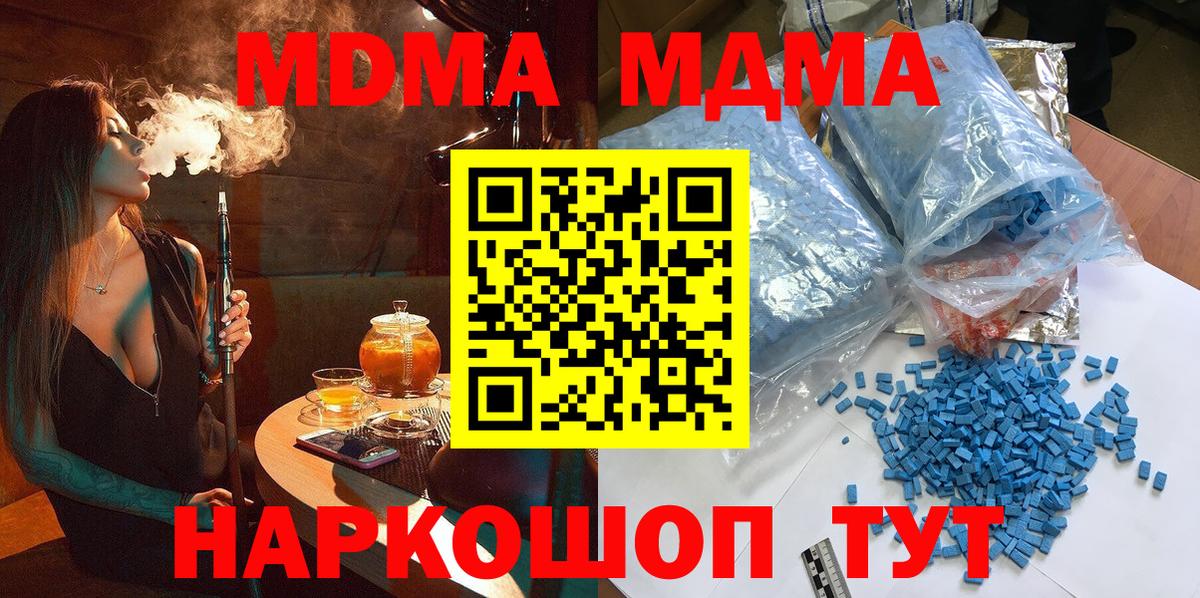 MDMA кристаллы Волжск