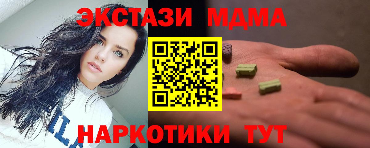 МДМА VHQ  Вход с VPN  Волжск  МДМА Molly 