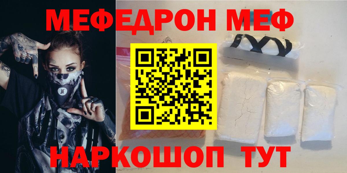 Мефедрон Волжск