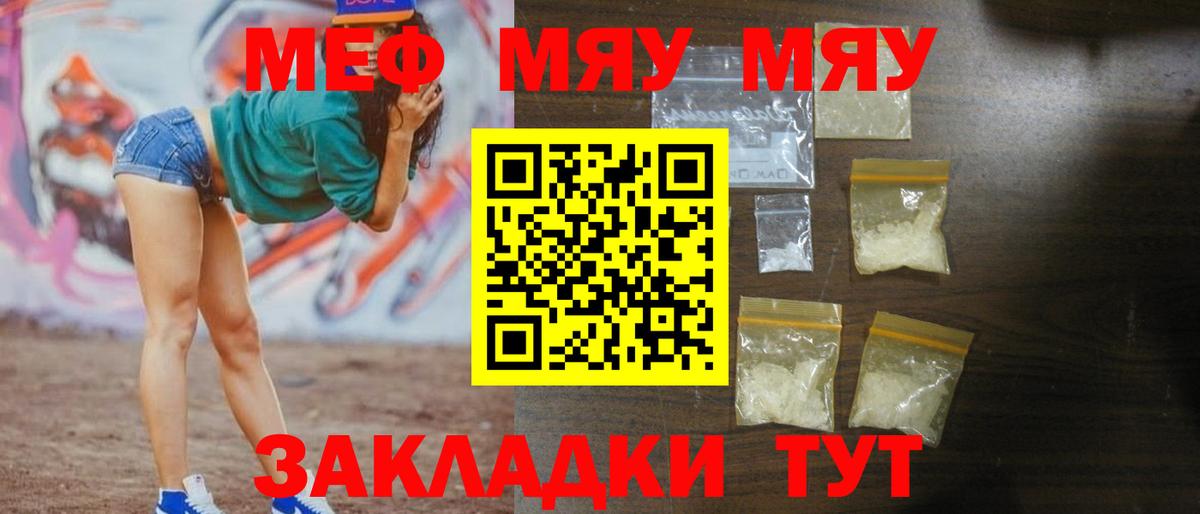 Меф Волжск