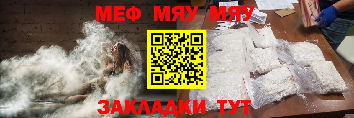 Волжск  МЯУ-МЯУ VHQ  Мефедрон  МЕФ мука  МЕФ  Вход с VPN 