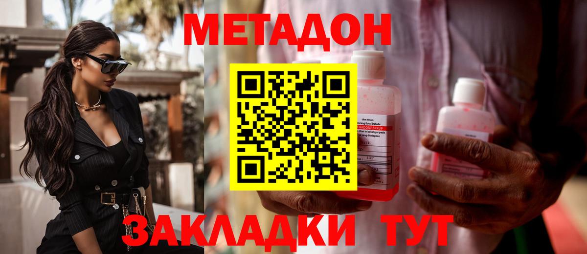 МЕТАДОН methadone Волжск