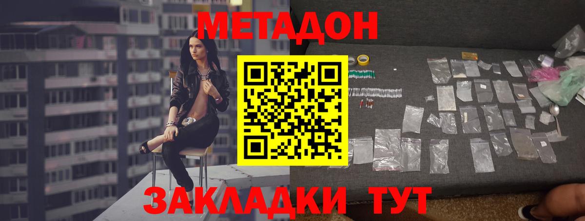 МЕТАДОН мёд  МЕГА маркетплейс  Волжск  Вход с VPN 