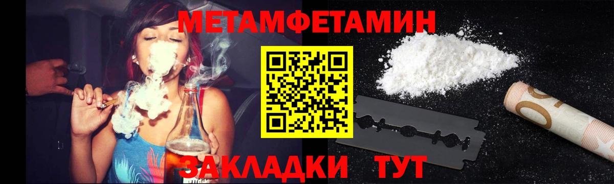 Метамфетамин  МЕТАМФЕТАМИН пудра  Вход с VPN  Волжск 