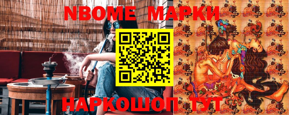 Марки NBOMe 1,8мг  Вход с VPN  Волжск 
