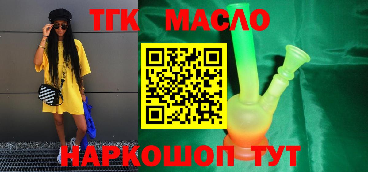 ТГК THC oil  Вход с VPN  Волжск  ТГК вейп 